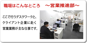 営業推進部